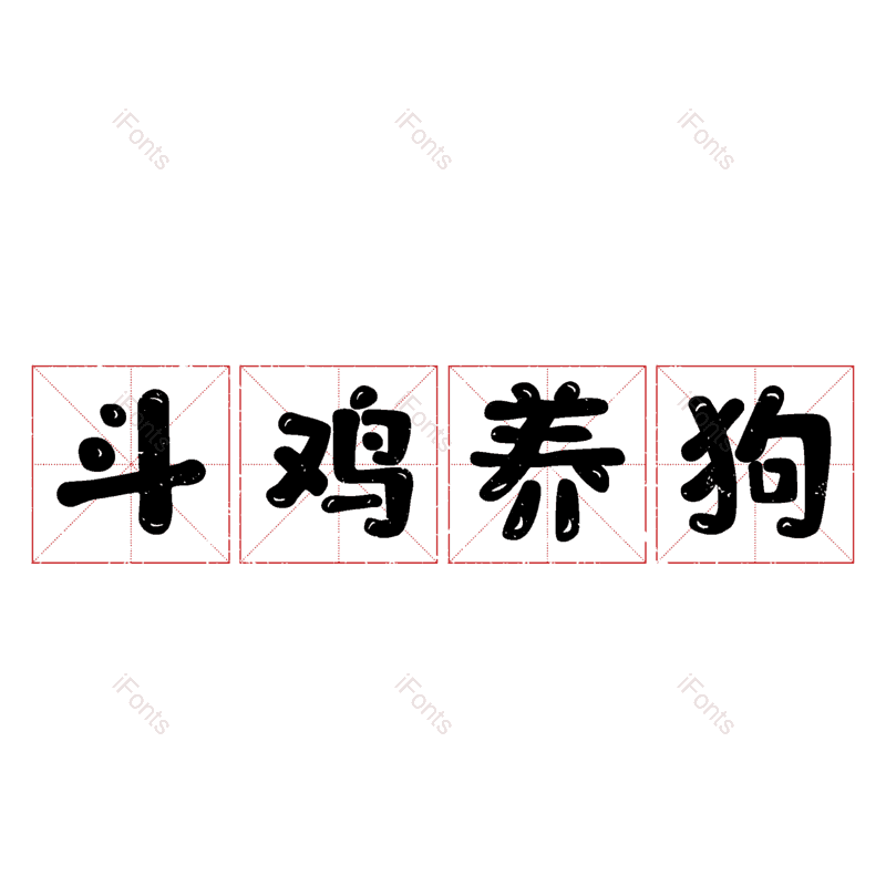 图片,元素,PNG,免抠素材